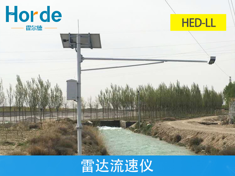 雷達流速儀可監(jiān)測河道水流量