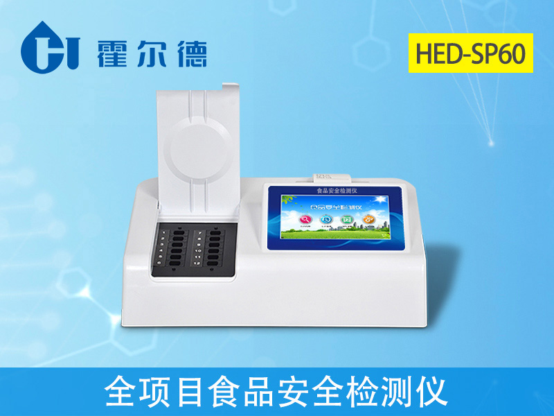 哪款食品安全檢測設(shè)備可用于食品加工廠