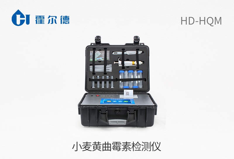 小麥黃曲霉素檢測(cè)儀