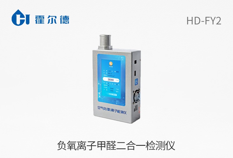 負氧離子甲醛二合一檢測儀