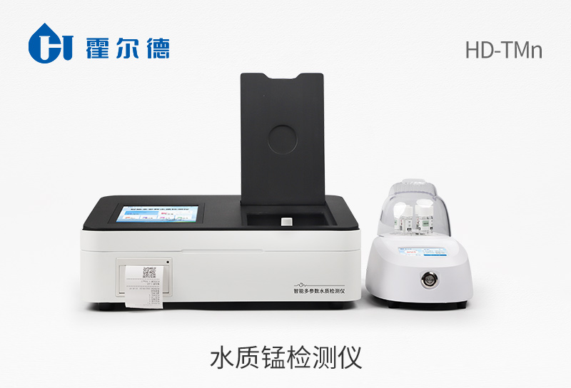 水質(zhì)錳檢測(cè)儀