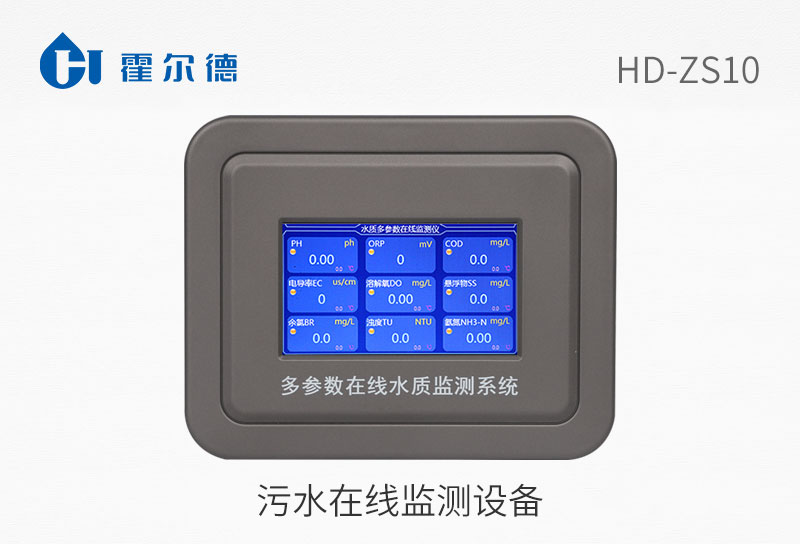 污水在線監(jiān)測設備