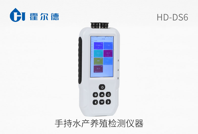 手持水產(chǎn)養(yǎng)殖檢測儀器
