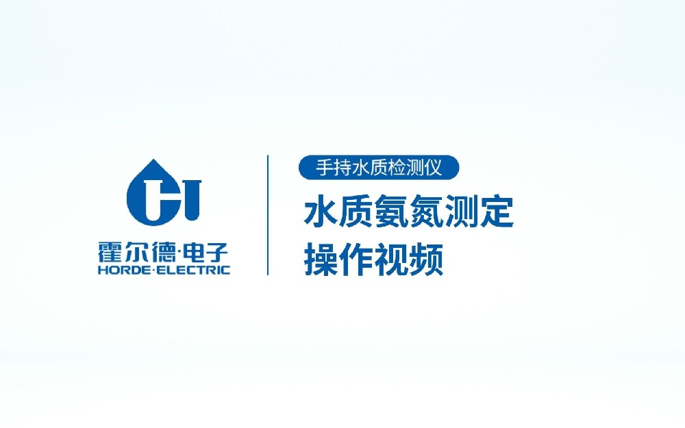 手持式氨氮檢測儀操作視頻